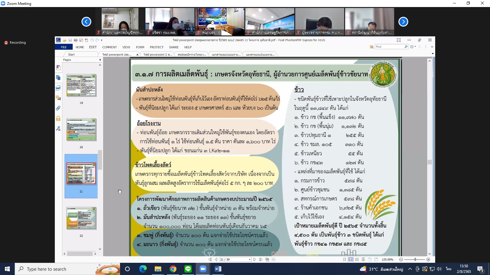 title - ผู้ตรวจราชการกรม ร่วมประชุมตรวจติดตามความก้าวหน้า ผลการดำเนินงานตามแผนการตรวจราชการและการขับเคลื่อนแบบบูรณาการ ในพื้นที่ของผู้ตรวจราชการกระทรวงเกษตรและสหกรณ์ ประจำปีงบประมาณ พ.ศ. 2565 รอบที่ 2 ของจังหวัดอุทัยธานี ผ่านระบบการประชุมทางไกลออนไลน์ Application Zoom
